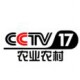 CCTV-17农业农村频道广告代理公司，央视农业农村2020年广告咨询