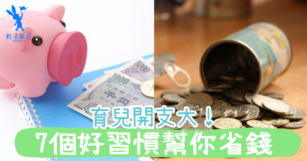 生活省钱妙招