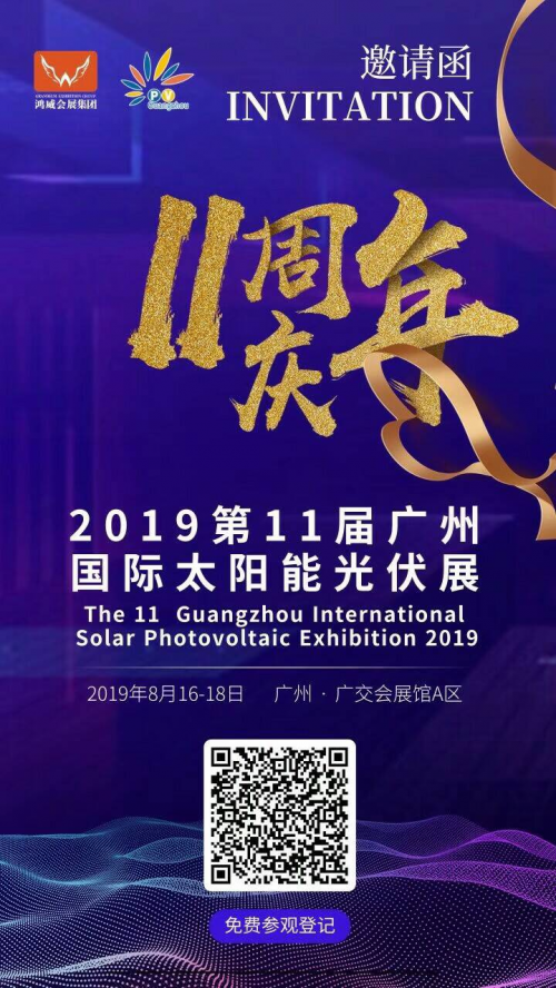 商机流淌，诱惑四溢 2019第11届广州国际太阳能光伏展8月开幕
