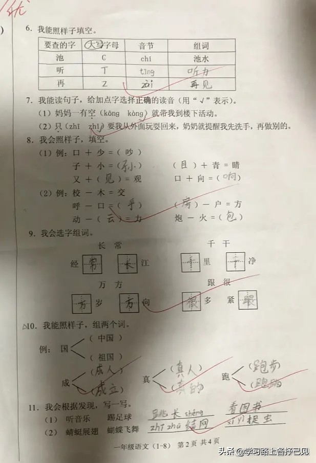 一年级语文单元综合（1～8）练习卷（五），答卷优乐美