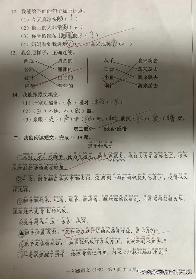 一年级语文单元综合（1～8）练习卷（五），答卷优乐美