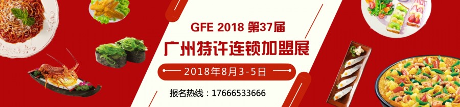 沈阳特许连锁加盟展会_2019年特许加盟连锁展会_2017特许加盟展会北京