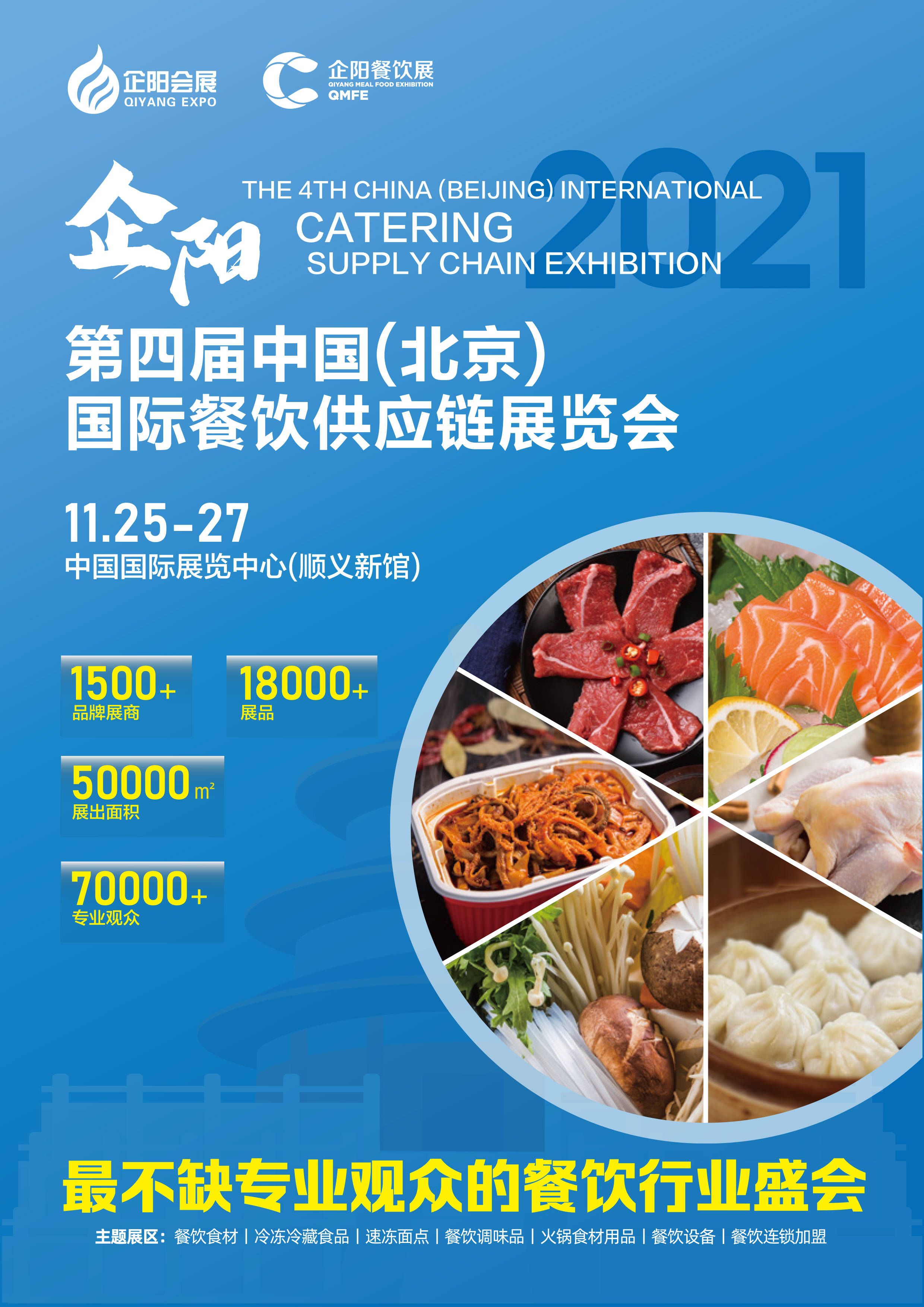 餐饮设备展会 北京_2018北京国际餐饮展会_2018北京餐饮展会