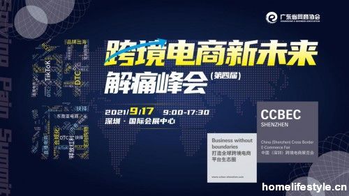 中国（深圳）跨境电商展览会携手新合作伙伴 引领电商发展
