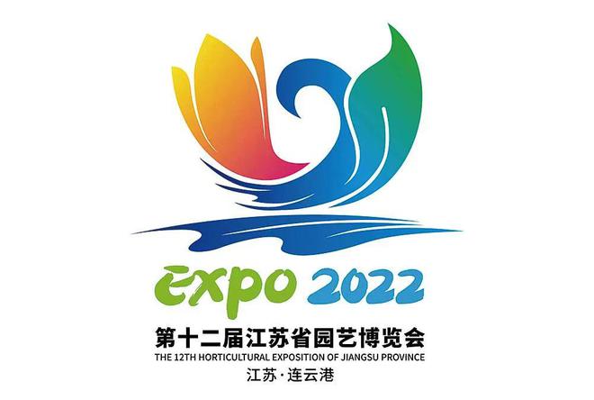 关于西安园艺博览会的考察论文_青岛园艺博览在哪儿_江苏省园艺博览会2022