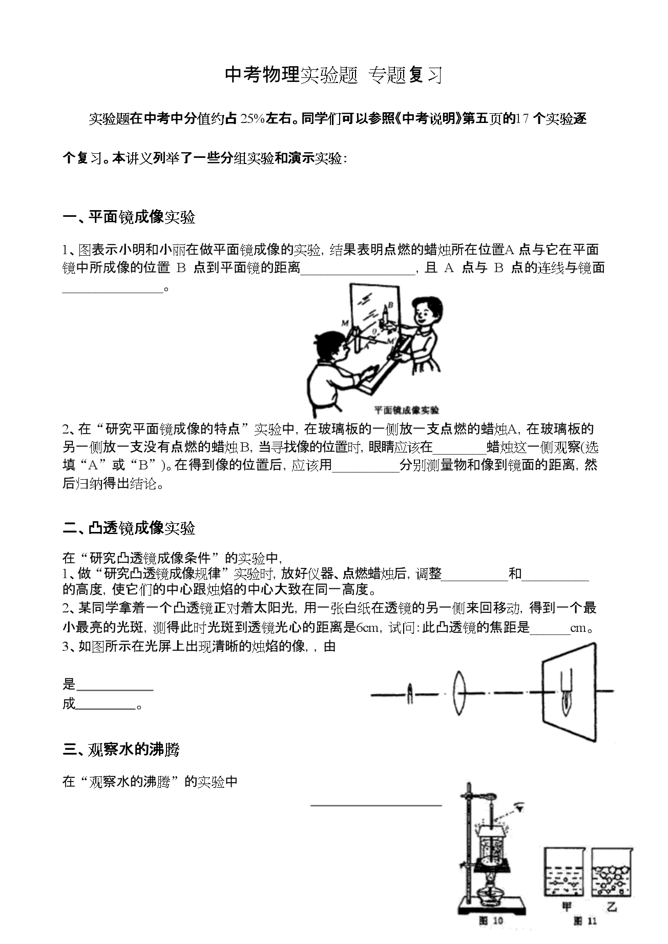 初中物理生活常识题_初中物理常识判断题及答案_八年级物理常识题