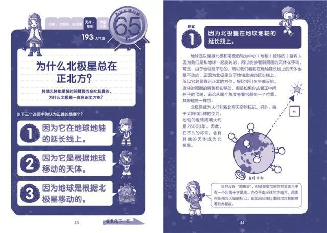 百科常识1000题(二)_公务员考试常识题题_生活常识百科问答题