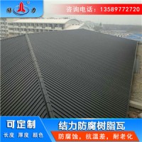 销售树脂玻纤瓦 山东枣庄屋面防腐瓦 厂房墙体板