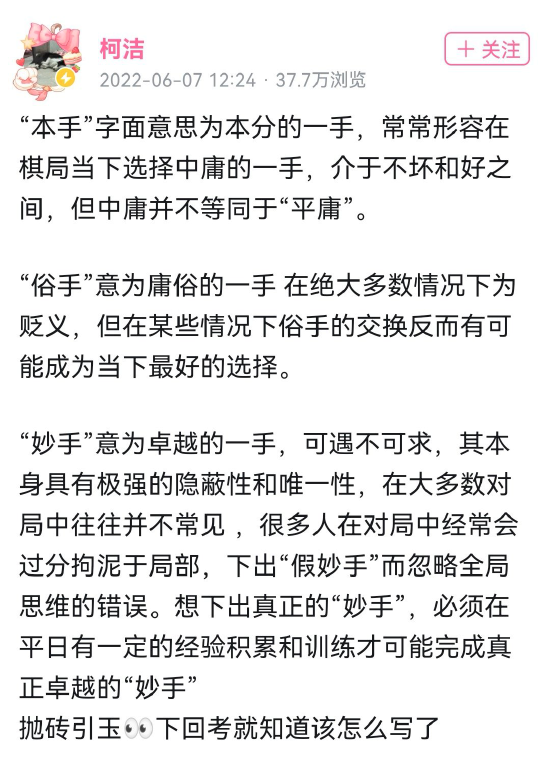 柯洁解释围棋专用术语
