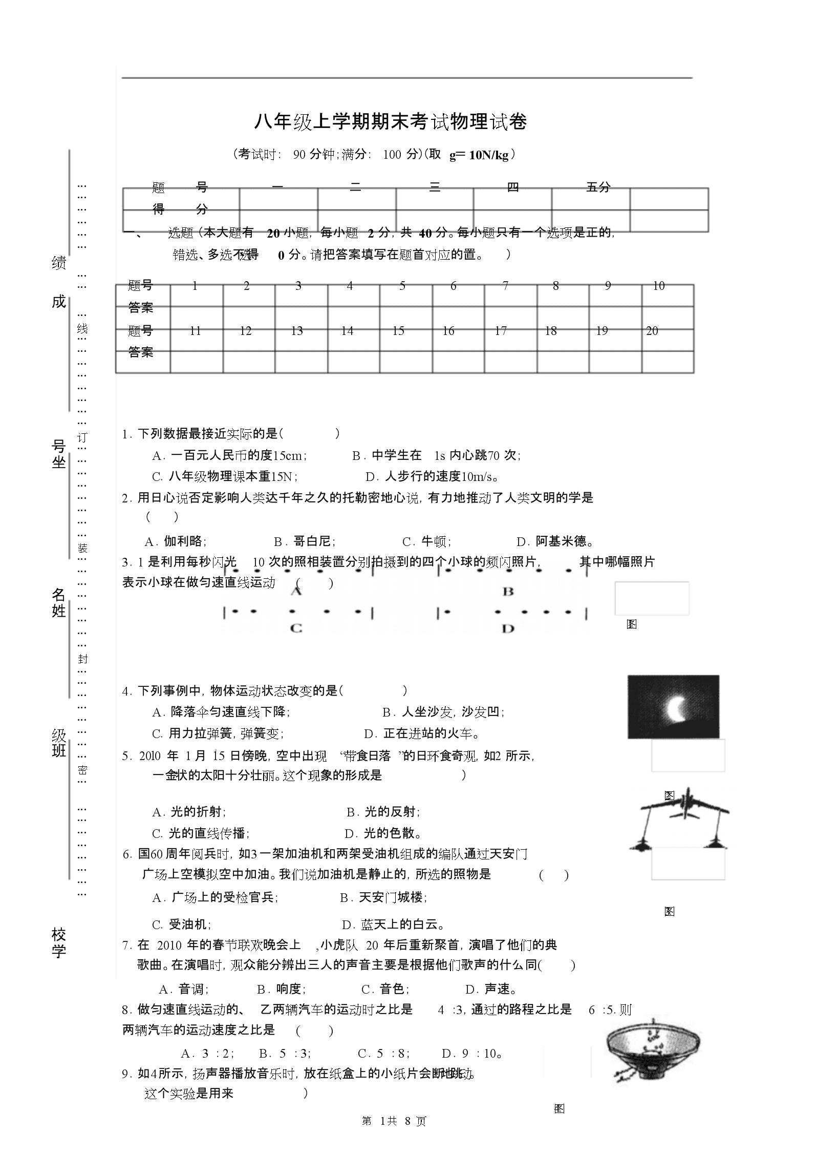 中考综合素质常识大全_中考热点试题物理答案_中考物理生活常识试题大全