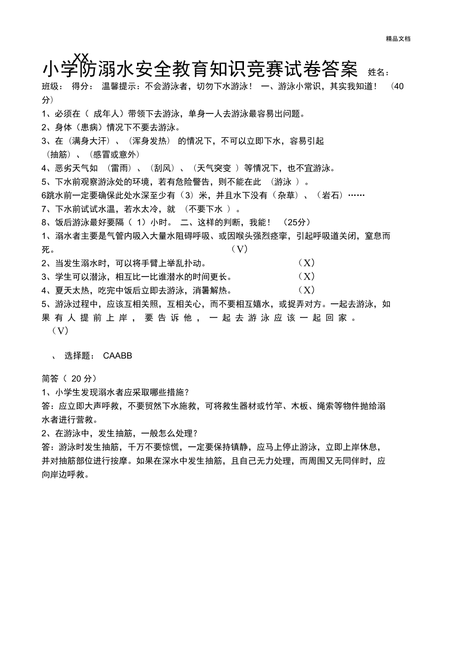 生活类竞赛题目选择题_安全用电常识和生活用电常识习题_生活常识类题目