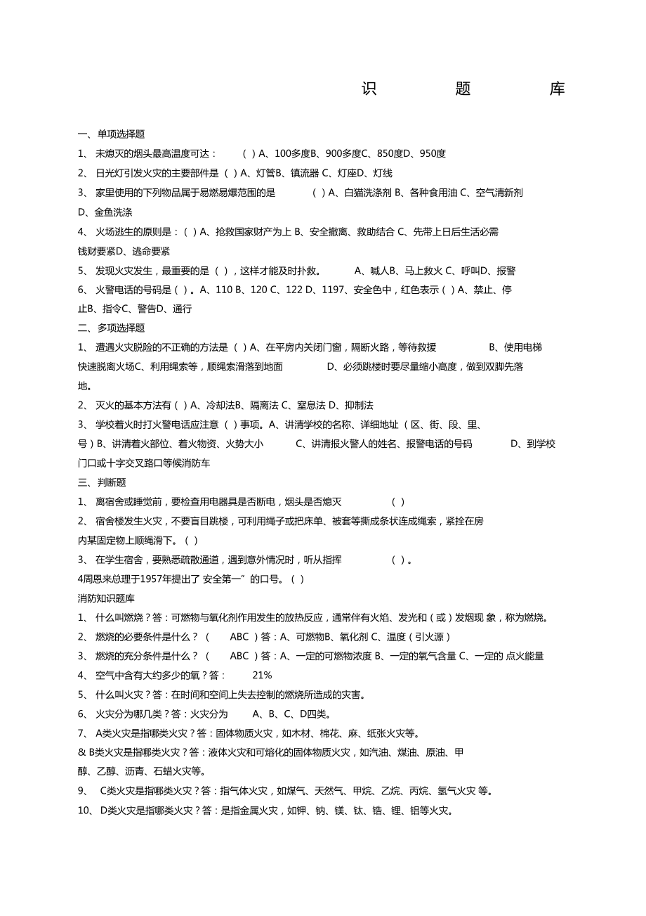 安全用电常识和生活用电常识习题_生活类竞赛题目选择题_生活常识类题目