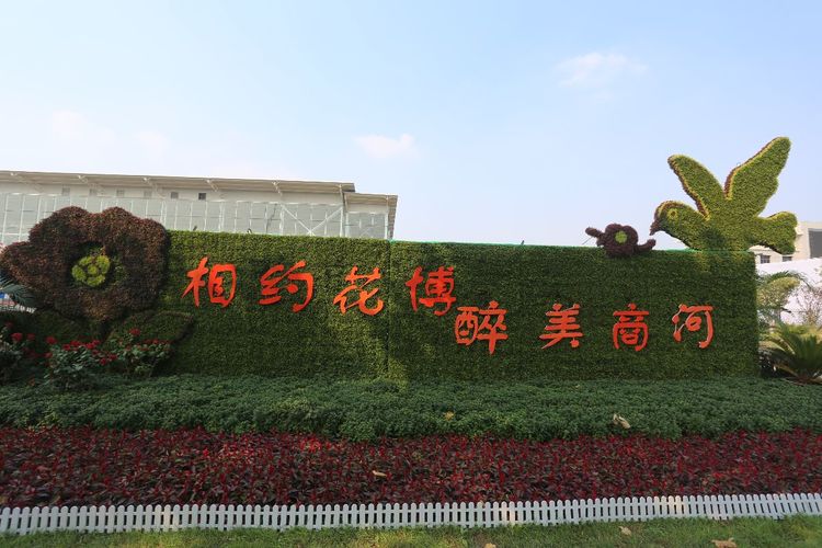 青岛园艺博览在哪儿_济南花卉园艺博览会_内蒙古农业大学园艺花卉
