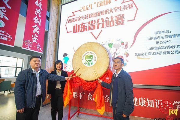 2021年“百胜杯”食品安全与营养健康知识大学生竞赛山东省分站赛成功举办 “食”力对决点燃泉城