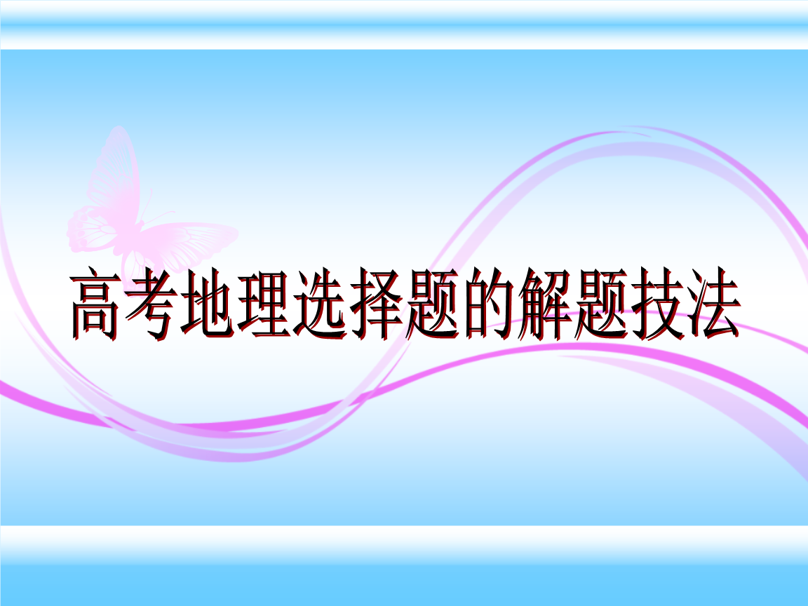 题配伍题选择技巧_生活常识大全选择题_国家公务员考试行测常识判断大全40000题及答案