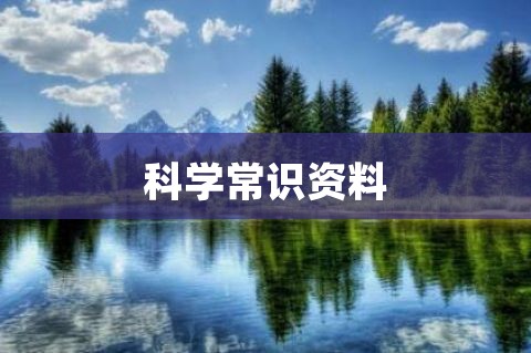 生活常识百科_高中生必知的百科常识_金融常识百科大全