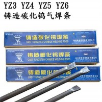 YZ3/YZ4/YZ5/YZ6铸造碳化钨焊条