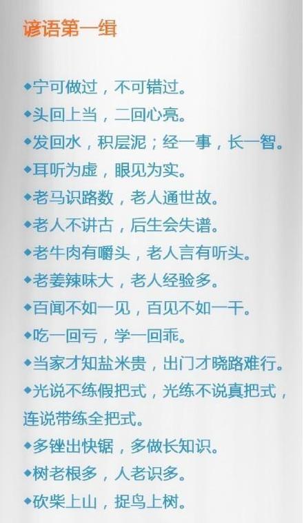 生活谚语大全 百度_生活常识谚语大全_生活类谚语大全