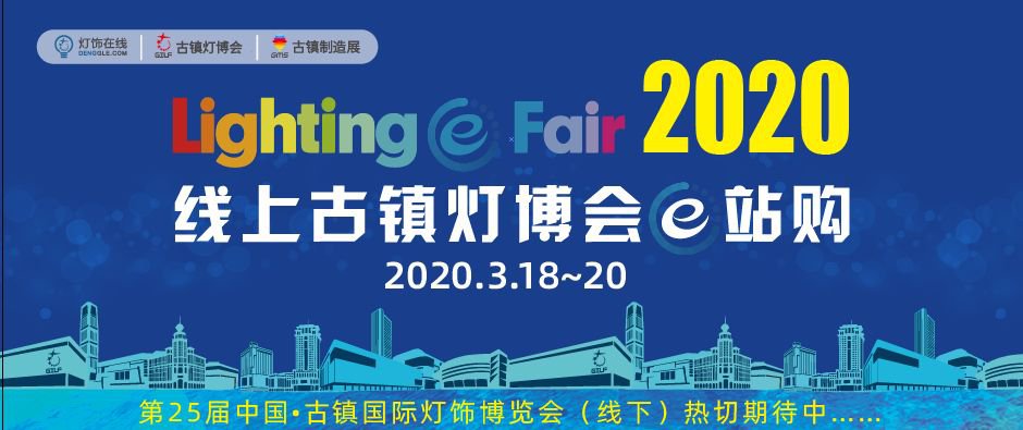 古镇国际灯饰博览会_古镇国际灯饰博览会_古镇水晶灯饰挂件qq群