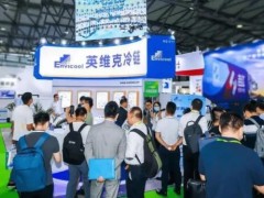 2023上海国际制冷设备展览会|冷库仓储及运输设备展览会