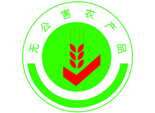 无公害农产品认证申请书_无公害农产品认证要求_ul认证产品出口要求