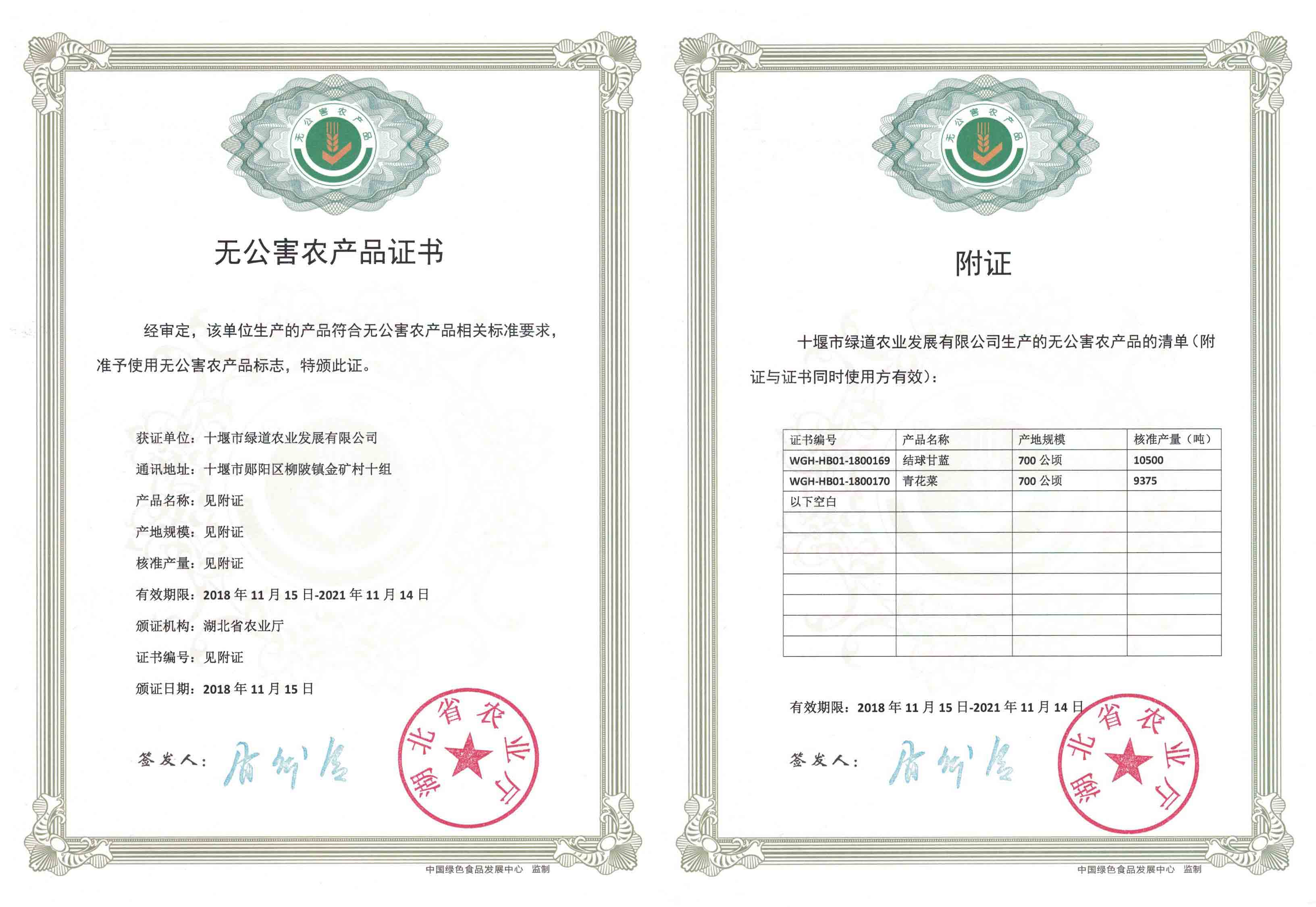 ul认证产品出口要求_无公害农产品认证要求_无公害农产品认证申请书