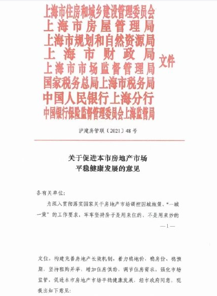 2016眉山房产补贴政策_上海二套房产限购政策_上海房产政策2004