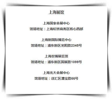 上海展会信息_2014年上海展会信息_上海 展会信息