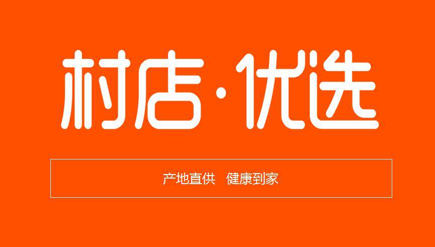 新零售和全渠道零售_新零售产品_农产品新零售