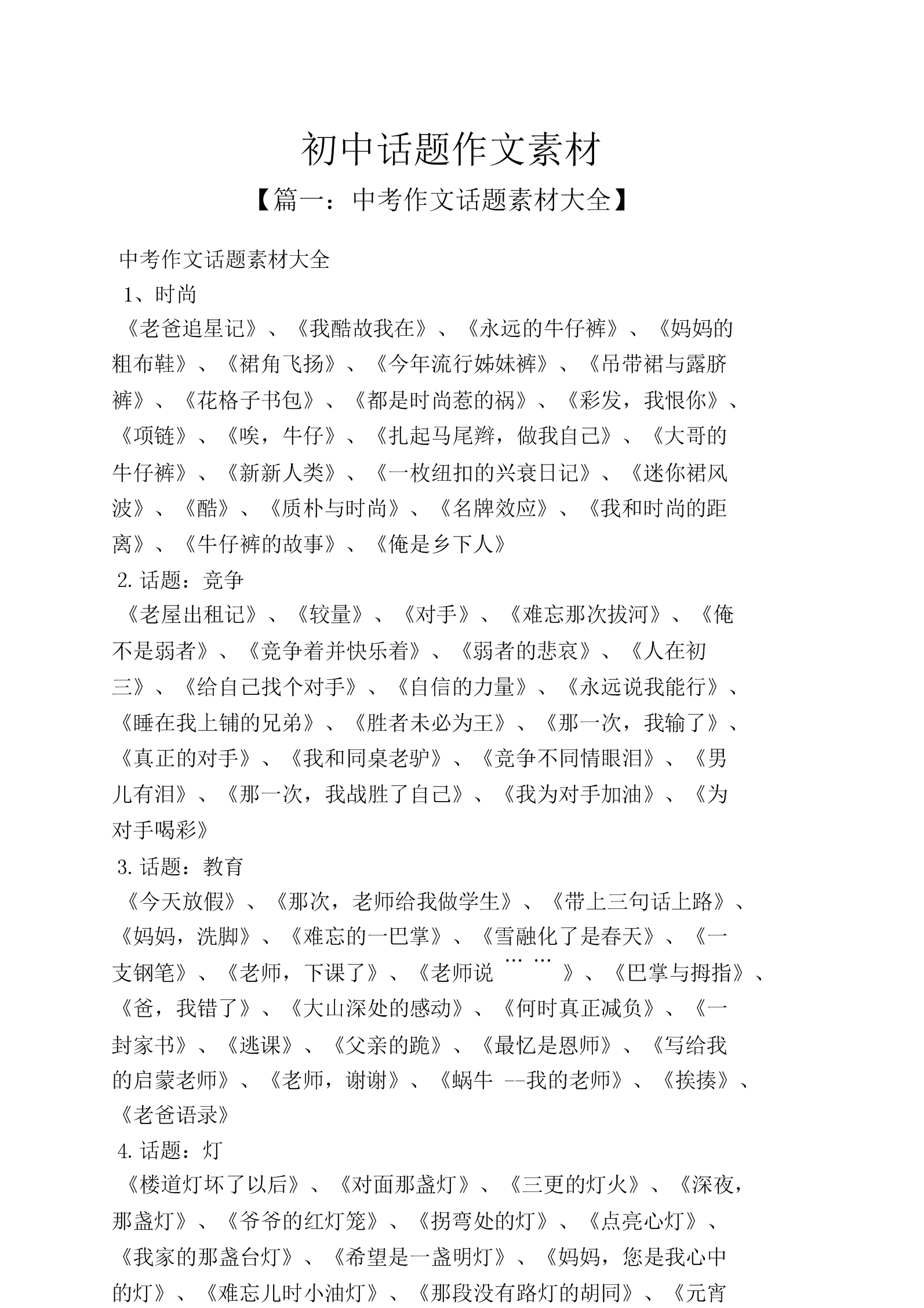 高考话题作文热点预测_中考英语作文热点话题_中考话题作文大全