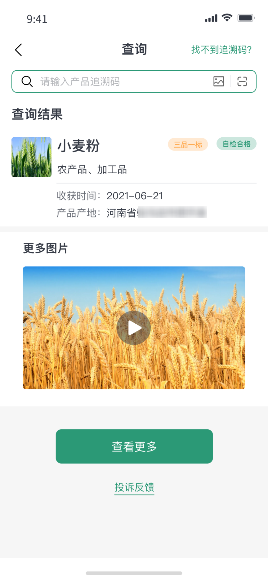 北京市安全监管信息平台_广西农产品质量安全监管与追溯信息平台_水产品监管追溯平台