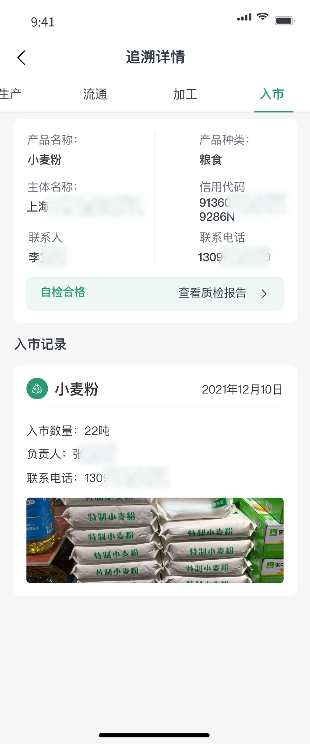 北京市安全监管信息平台_广西农产品质量安全监管与追溯信息平台_水产品监管追溯平台