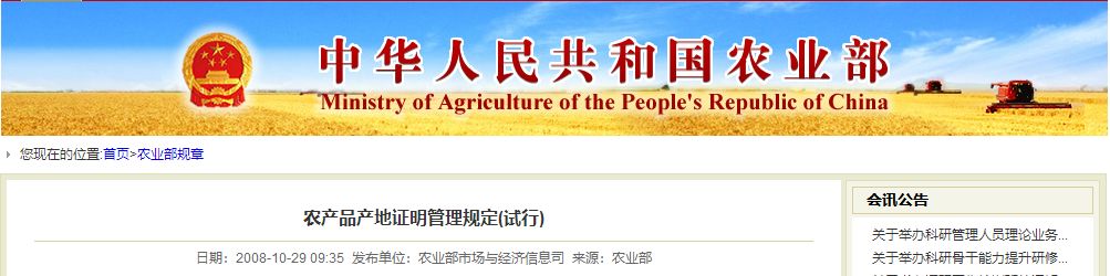 农产品原产地证明_原产地网站_江浙沪原产地产品