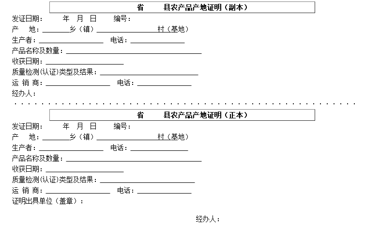 原产地网站_江浙沪原产地产品_农产品原产地证明