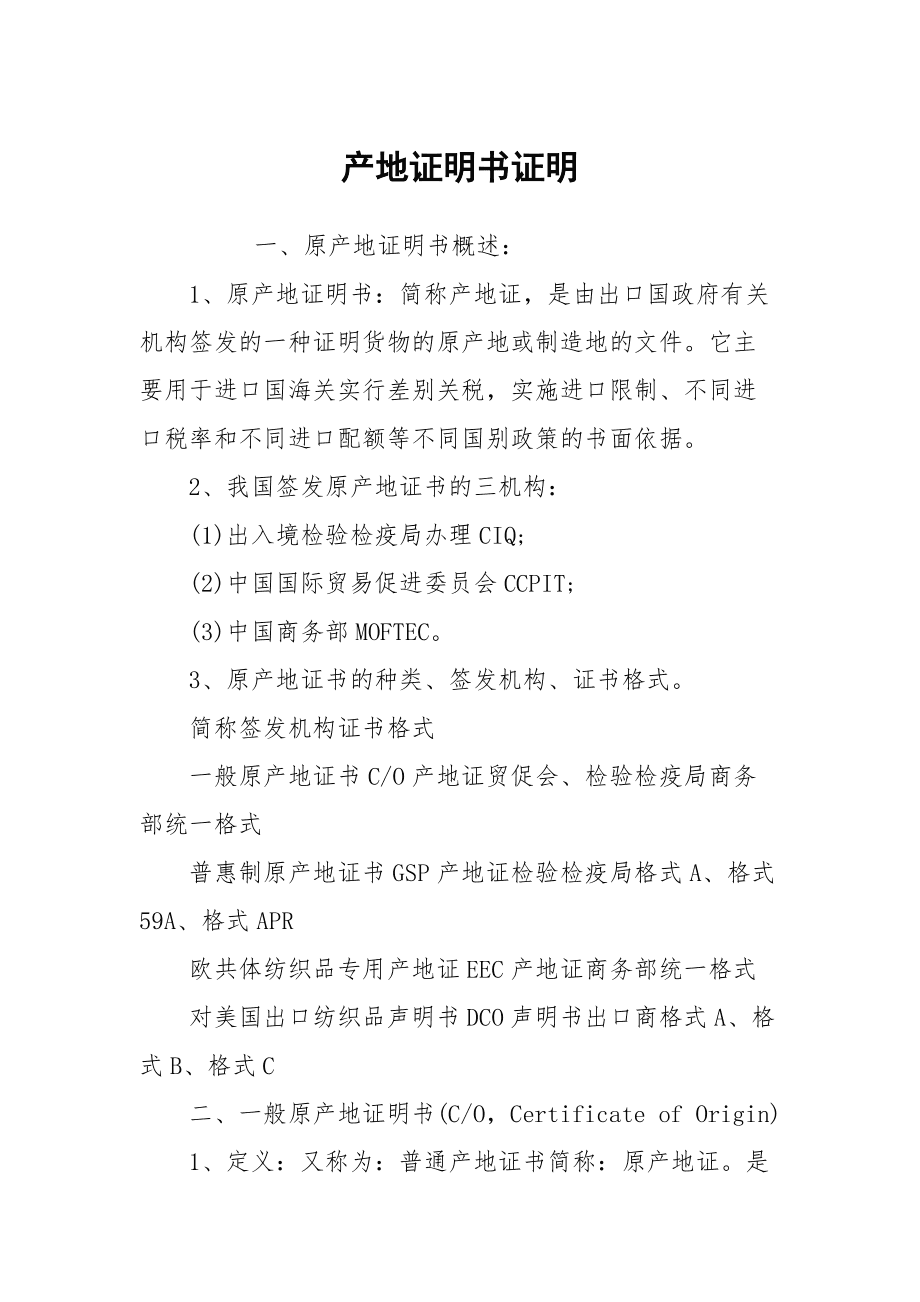 江浙沪原产地产品_农产品原产地证明_原产地网站