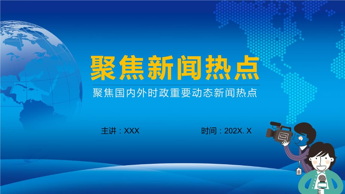 当前时政热点_当前热点话题2013_当前农村热点难点问题