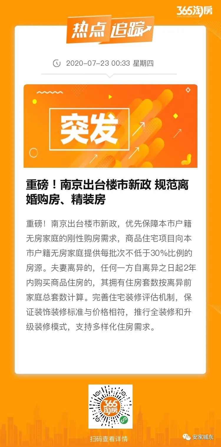 南京最新房产政策_南京最新房产限购政策_珠海最新房产限购政策