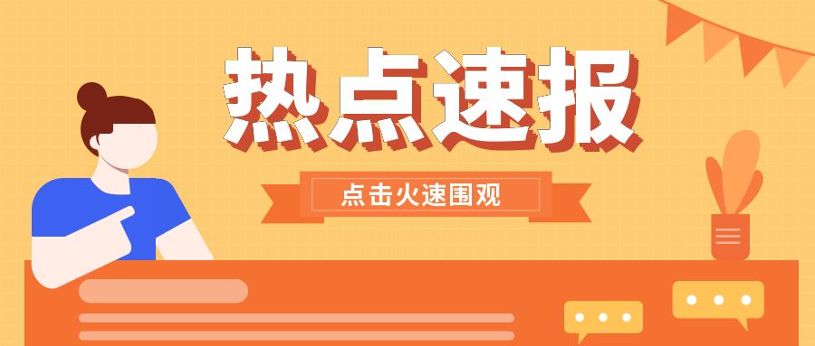 社会热点话题作文_时下热点社会话题_2017年热点社会话题