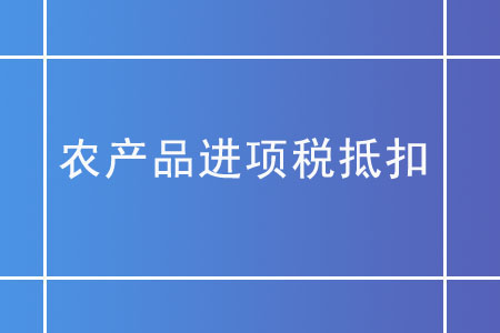 增值法计算gdp_用增值法怎么计算gdp_投入产出法核定农产品增值税进项税额计算表