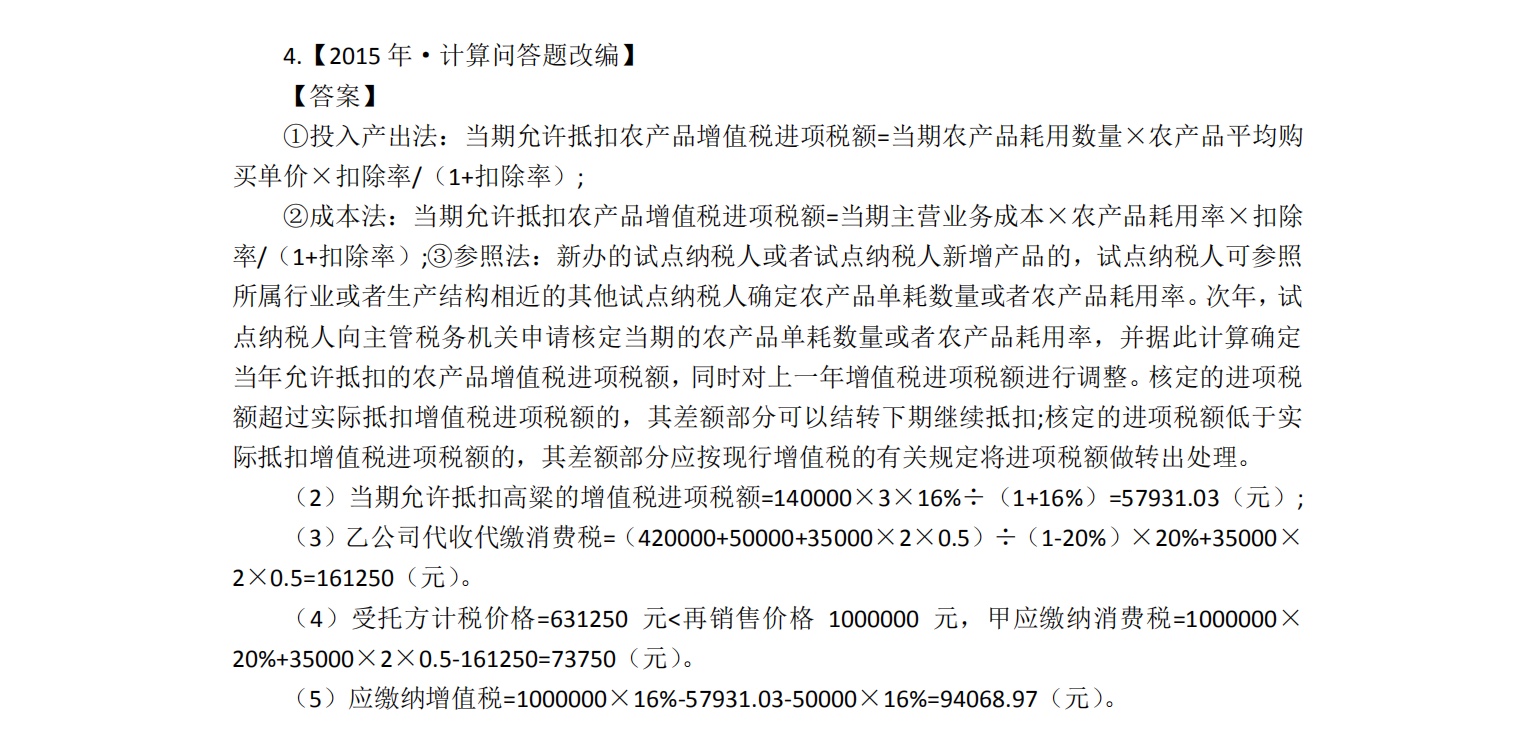增值法计算gdp_投入产出法核定农产品增值税进项税额计算表_用增值法怎么计算gdp