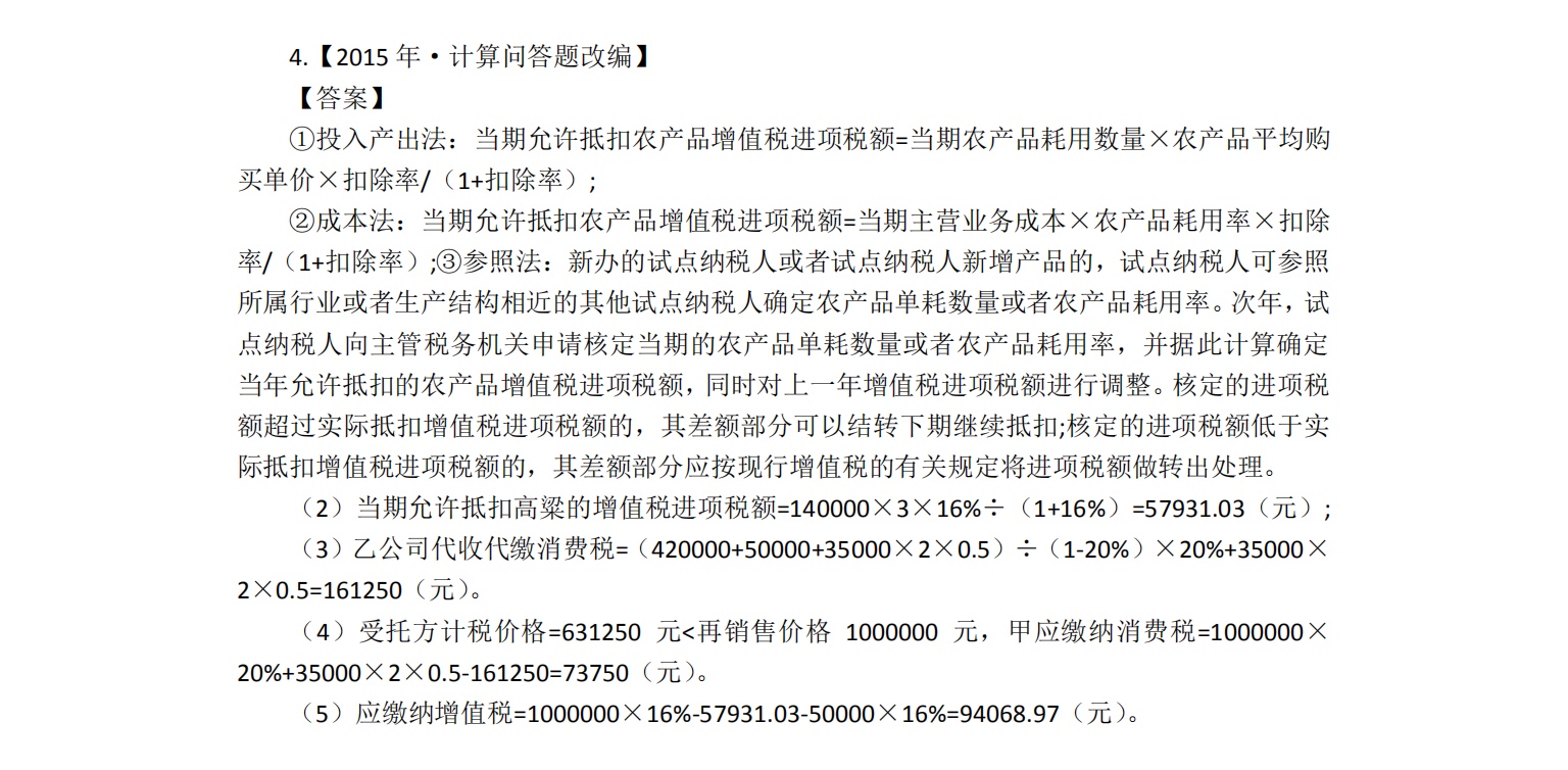 增值法计算gdp_投入产出法核定农产品增值税进项税额计算表_用增值法怎么计算gdp