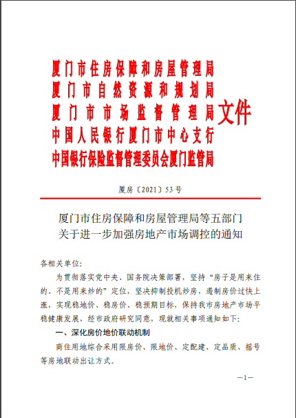 厦门房产政策_房产新闻动态政策_08年政策出台房地产常州房产市场