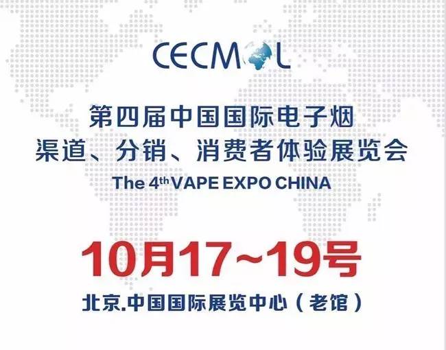 2017北京电子烟展会_2017北京电子烟展会_2017电子烟展会深圳