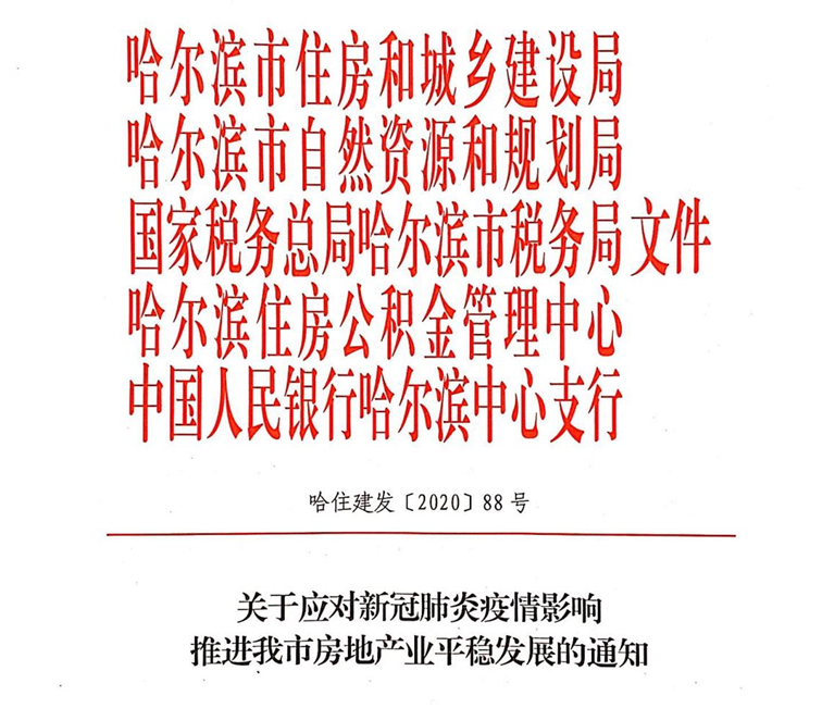 三明房产最新动态政策_三明房产新闻动态政策_哈尔滨房产政策