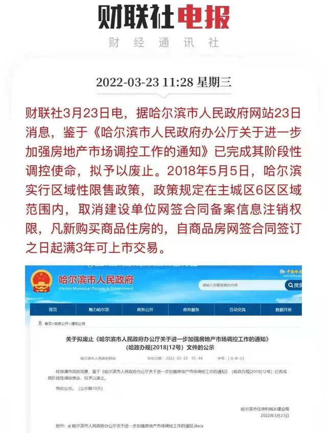 三明房产新闻动态政策_三明房产最新动态政策_哈尔滨房产政策