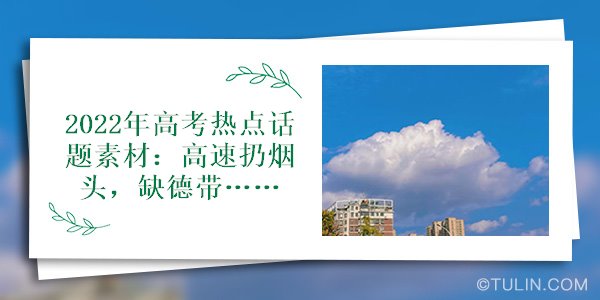 时下热点社会话题_2017社会热点话题作文_2017年社会争议性话题