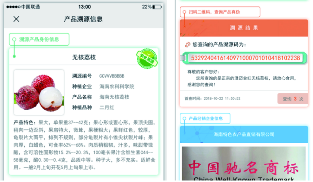 产品追踪追溯系统_产品追溯方案_农产品追溯管理系统解决方案