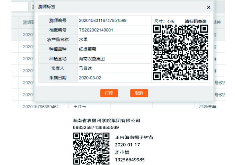 产品追溯方案_农产品追溯管理系统解决方案_产品追踪追溯系统