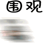 老挝产品展销会_睢宁梁集农生猪行情_老挝农产品价格行情