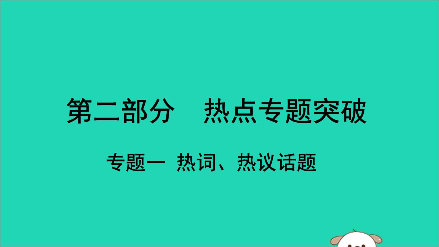 雅思口语walking 刘薇雅思口语高频话题_女生发困,聊聊什么话题_口语交际聊聊当前的热点话题